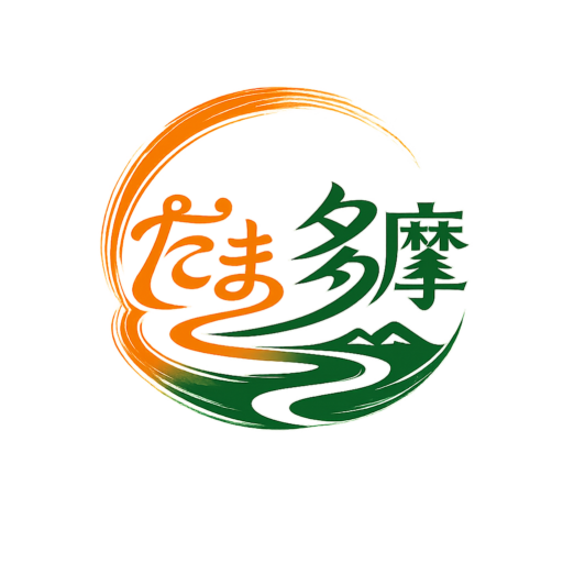 多摩おでかけガイド