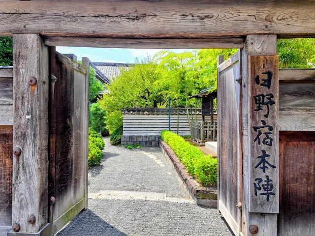 日野宿本陣